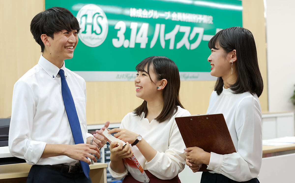 3.14ハイスクール