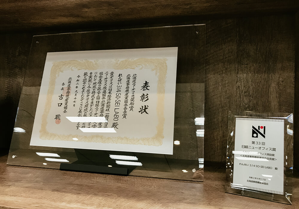 オフィス紹介 │ SO-SEI LABO 01